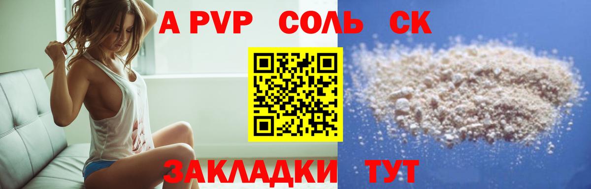 Белогорск  A-PVP крисы CK  Вход с VPN  Альфа ПВП СК  Альфа ПВП  Alpha PVP крисы CK 