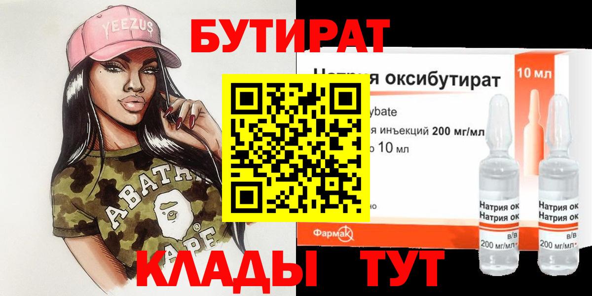 Бутират 1.4BDO Белогорск