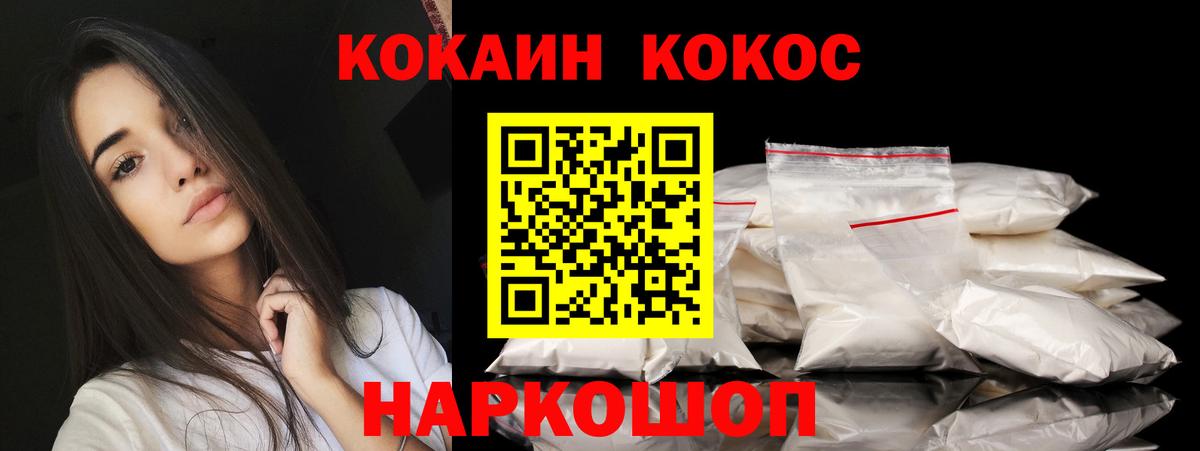 КОКАИН 97%  Вход с VPN  Cocaine VHQ  Белогорск 