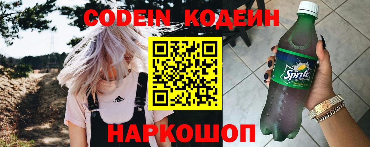 Codein Purple Drank Белогорск