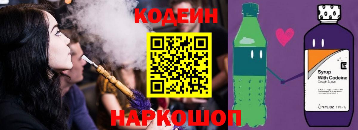 Кодеин Purple Drank  Кодеин Purple Drank  Белогорск  Вход с VPN 