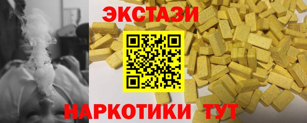 Ecstasy 250 мг Белогорск