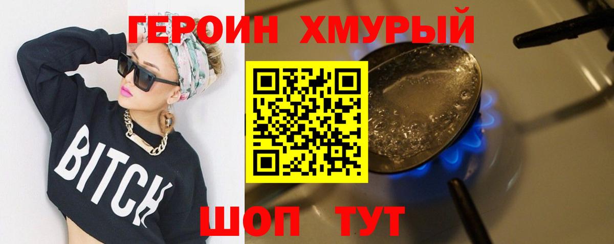 ГЕРОИН VHQ Белогорск
