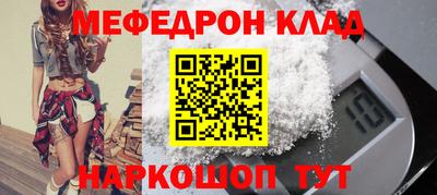 мяу мяу кристалл Железноводск