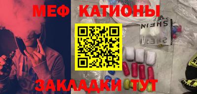 мяу мяу кристалл Железноводск