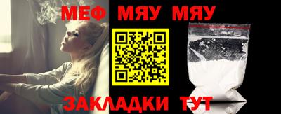 мяу мяу кристалл Железноводск