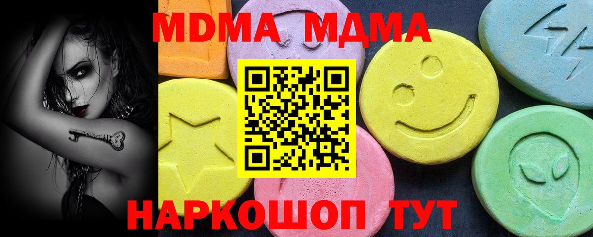 MDMA молли  МДМА  Белогорск  Вход с VPN 