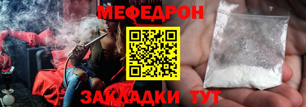 Белогорск  Мефедрон  купить наркотики цена  Меф мука  Вход с VPN  МЕФ 