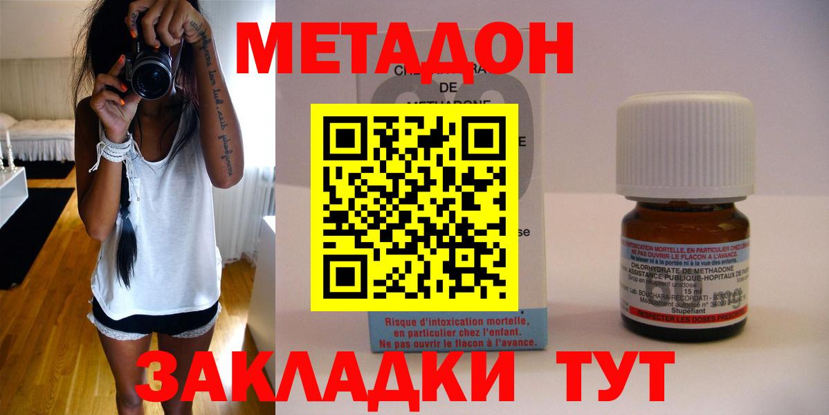 МЕТАДОН кристалл  Метадон мёд  Белогорск  Вход с VPN 