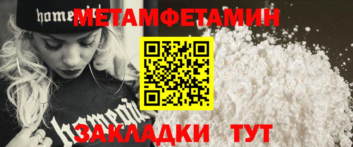 МЕТАМФЕТАМИН  Вход с VPN  Белогорск  МЕТАМФЕТАМИН винт 